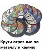 Круги отрезные, фото №7